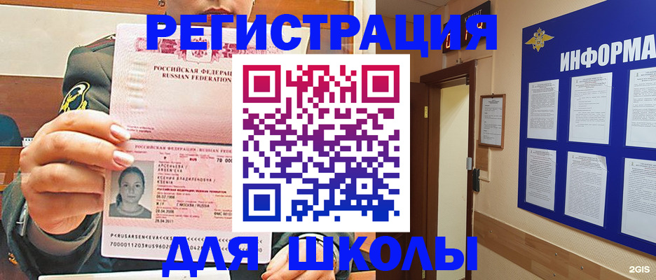 прописка для школы в Охе
